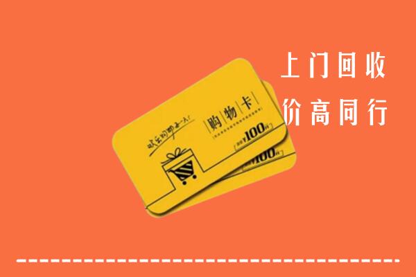 高价求购：洪梅镇回收购物卡
